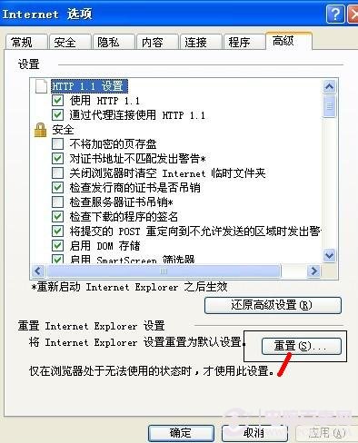 嘗試“重置”IE設(shè)置解決IE打不開的問(wèn)題