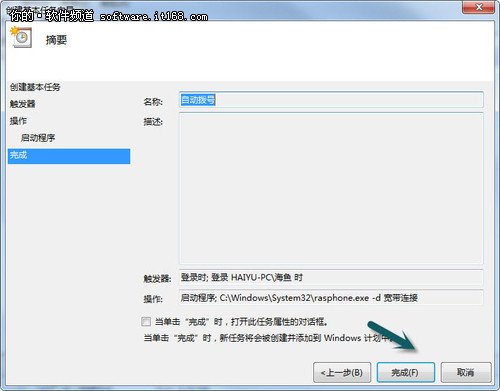 win 7系統(tǒng)中如何實現(xiàn)啟動系統(tǒng)自動撥號上網(wǎng)_綠色資源網(wǎng)