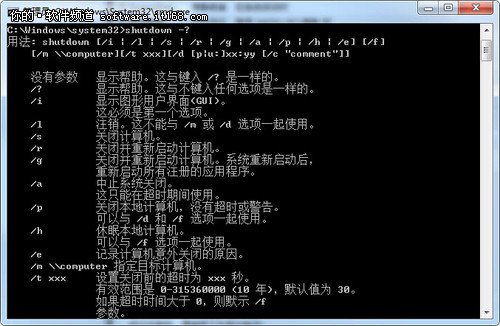 win 7系統(tǒng)輸入一個命令可自動關(guān)機 無需手動關(guān)閉程序_綠色資源網(wǎng)