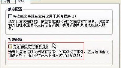 關(guān)閉高級文字服務(wù)_綠色資源網(wǎng)