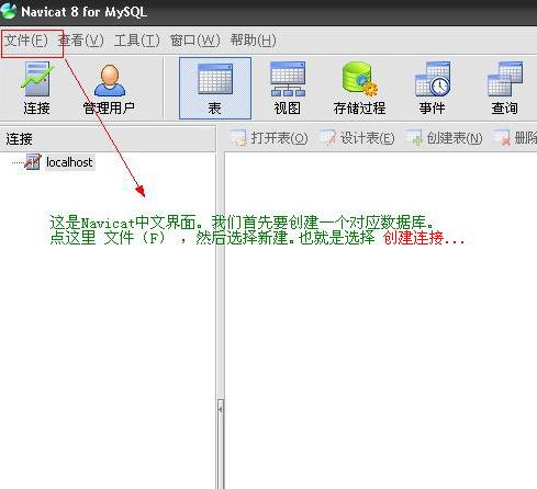 使用navicat 8實(shí)現(xiàn)創(chuàng)建數(shù)據(jù)庫和導(dǎo)入數(shù)據(jù) 管理用戶與權(quán)限1