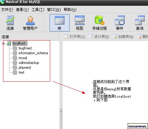 使用navicat 8實(shí)現(xiàn)創(chuàng)建數(shù)據(jù)庫和導(dǎo)入數(shù)據(jù) 管理用戶與權(quán)限5