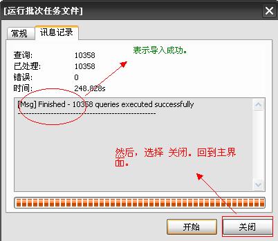 使用navicat 8實(shí)現(xiàn)創(chuàng)建數(shù)據(jù)庫和導(dǎo)入數(shù)據(jù) 管理用戶與權(quán)限10