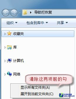 Win7系統(tǒng)保存文件時(shí)目錄導(dǎo)航欄找不見(jiàn)了怎么辦？_綠色資源網(wǎng)
