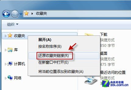 Win7系統(tǒng)保存文件時(shí)目錄導(dǎo)航欄找不見(jiàn)了怎么辦？_綠色資源網(wǎng)