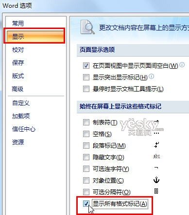 Word2007插入和刪除分隔符圖解_綠色資源網(wǎng)