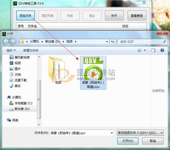QSV轉(zhuǎn)rmvb、MP4格式軟件_綠色資源網(wǎng)