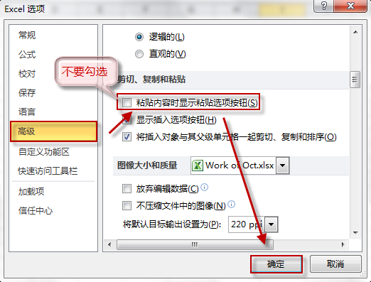 excel 2012使用技巧 隱藏復(fù)制粘貼按鈕教程_綠色資源網(wǎng)