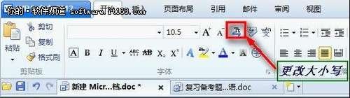 點(diǎn)擊查看大圖 如何用WPS 2012更改英文字母大小寫(xiě)_綠色資源網(wǎng)