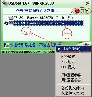 使用usboot制作U盤啟動盤圖文教程3