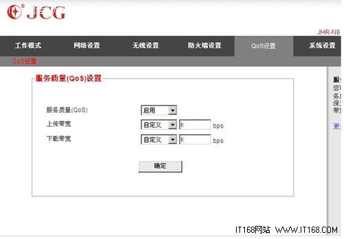QoS是什么意思？如何設(shè)置無(wú)線(xiàn)路由器QoS_綠色資源網(wǎng)
