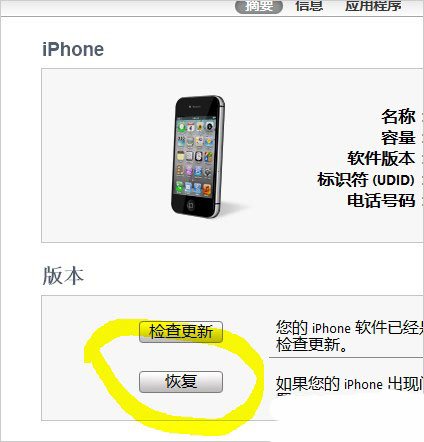 如何升級(jí)到iOS6測(cè)試版本？_綠色資源網(wǎng)