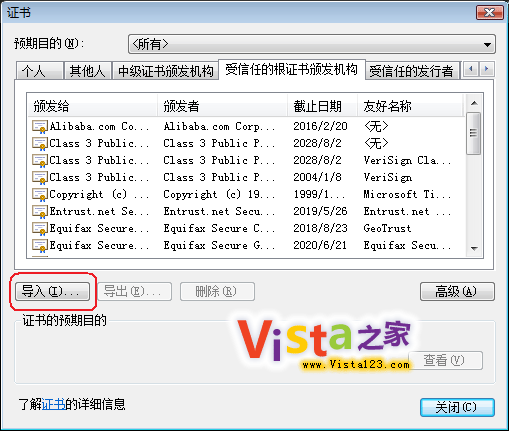 解決IE7出現(xiàn)“網(wǎng)站安全證書有問題”方法