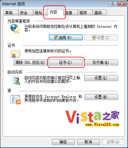 解決IE7出現(xiàn)“網(wǎng)站安全證書有問題”方法
