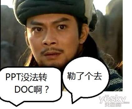如何將ppt格式文件轉(zhuǎn)換為DOC格式文件_綠色資源網(wǎng)