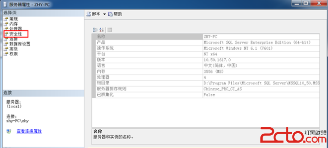 如何更改SQL Server2008身份驗證模式_綠色資源網(wǎng)