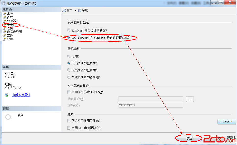 如何更改SQL Server2008身份驗證模式_綠色資源網(wǎng)