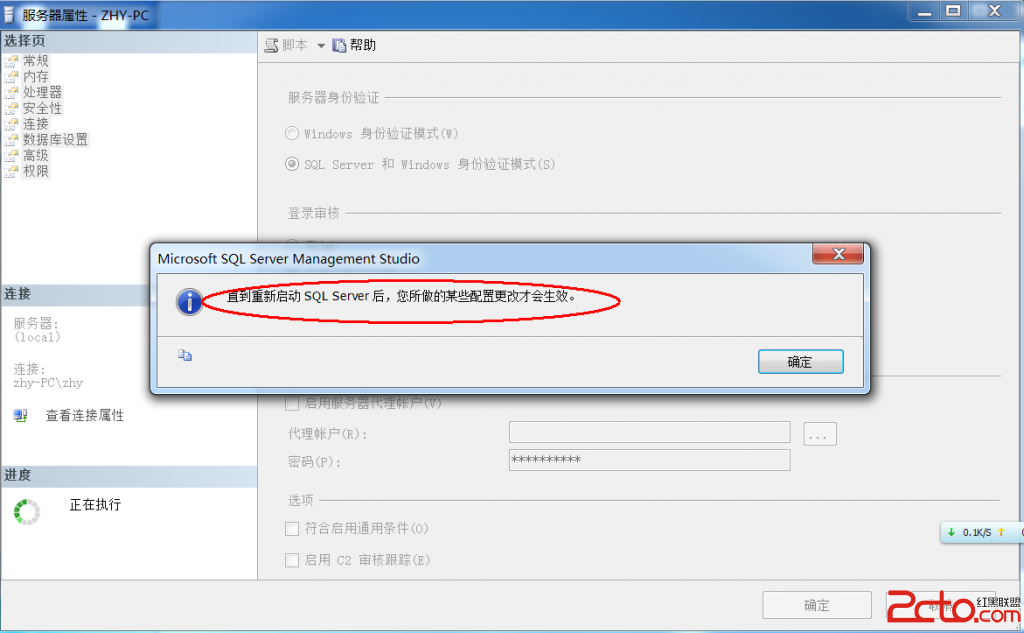 如何更改SQL Server2008身份驗證模式_綠色資源網(wǎng)
