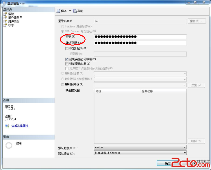 如何更改SQL Server2008身份驗證模式_綠色資源網(wǎng)