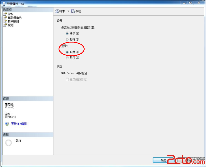 如何更改SQL Server2008身份驗證模式_綠色資源網(wǎng)