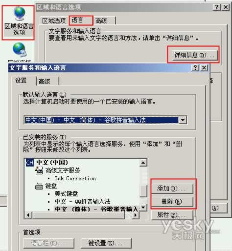 如何刪除輸入法？綠色資源網(wǎng)