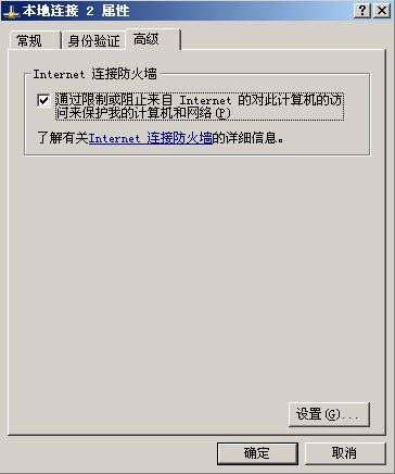 Win 2003自帶防火墻設置圖解_綠色資源網
