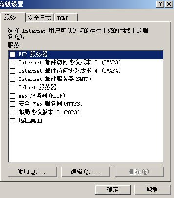 Win 2003自帶防火墻設置圖解_綠色資源網