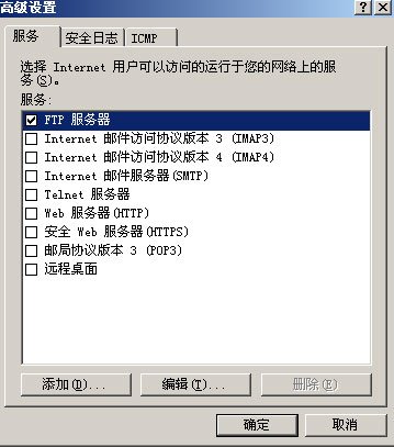 Win 2003自帶防火墻設置圖解_綠色資源網