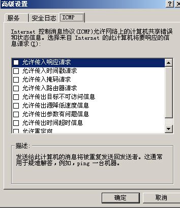 Win 2003自帶防火墻設置圖解_綠色資源網