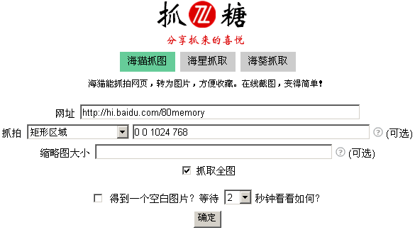 使用在線網(wǎng)頁截圖工具_(dá)綠色資源網(wǎng)