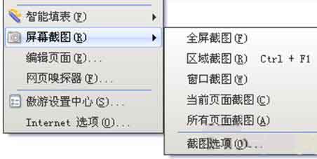 使用傲游瀏覽器工具截圖方便_綠色資源網(wǎng)