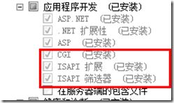 IIS7安裝擴展
