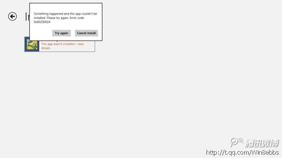 Win 8應(yīng)用程序下載錯誤解決方法_綠色資源網(wǎng)