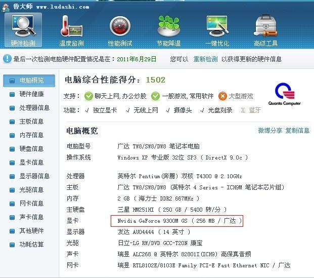 使用魯大師檢測(cè)顯卡型號(hào)_綠色資源網(wǎng)