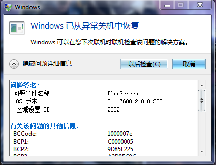 win7 bluescreen錯誤日志_武漢電腦網(wǎng)