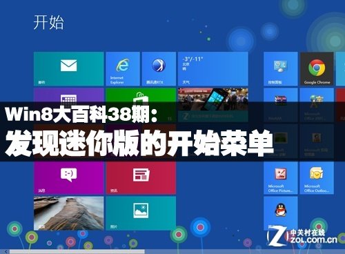 找到Win8的“迷你開始菜單”_綠色資源網(wǎng)