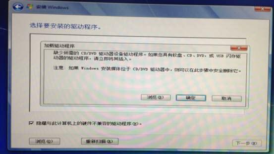 筆記本裝系統(tǒng)“缺少所需的cd/dvd驅動器設備驅動程序”解決方案
