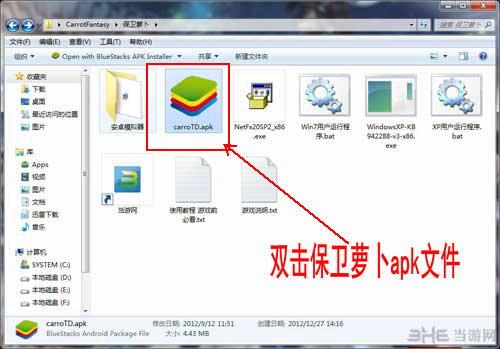 雙擊保衛(wèi)蘿卜apk文件