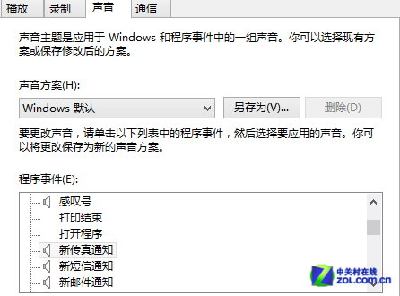 win8系統(tǒng)個性化系統(tǒng)音效設置教程_綠色資源網(wǎng)