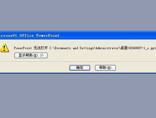 ppt文件打不開怎么辦？_綠色資源網(wǎng)