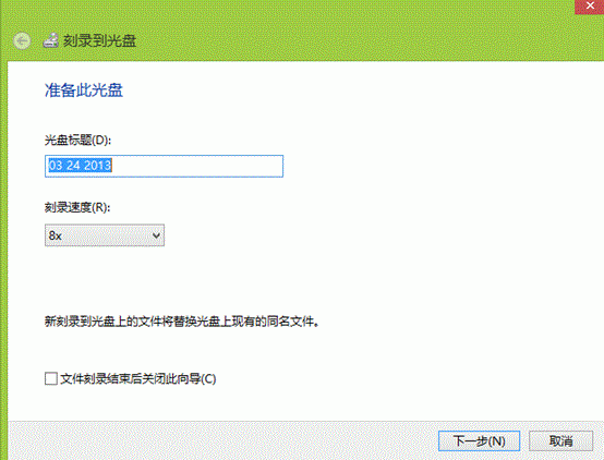 win 8系統(tǒng)如何不使用第三方軟件刻錄光盤？_綠色資源網(wǎng)