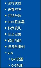 網(wǎng)吧路由器qos設(shè)置的操作步驟_綠色資源網(wǎng)