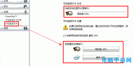 筆記本設(shè)置獨立顯卡性能圖6