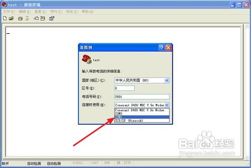 超級終端怎么用