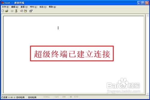 超級終端怎么用