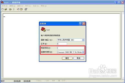 超級終端怎么用