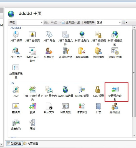 win2008 iis7 設(shè)置取消 執(zhí)行“純腳本”權(quán)限，禁止上傳木馬