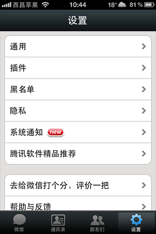 iphone鎖屏?xí)r微信有新消息沒有聲音提醒的解決辦法_綠色資源網(wǎng)