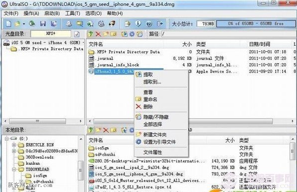 iOS7怎么是dmg格式？iOS7固件dmg打不開的解決辦法_新客網(wǎng)