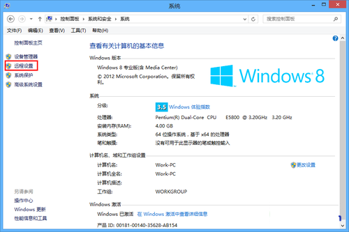 win8 遠(yuǎn)程桌面怎么開(kāi)啟圖文設(shè)置教程